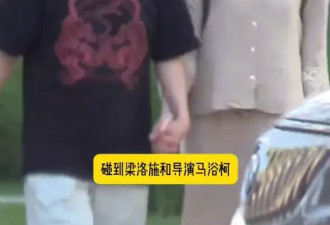 考古|梁洛施与马浴柯恋情坐实！两人牵手逛街超甜蜜，离开李泽楷后越过越洒脱