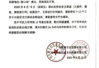 陈奕迅海口13日演唱会取消 主办方回应：防汛防风亚级应急响应通知