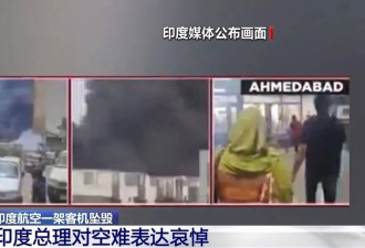 印度坠毁客机黑匣子已找到 初步显示起落系统异常
