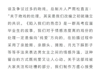 制片人回应刘浩存王安宇吻戏争议:处理偏“纯爱”方向