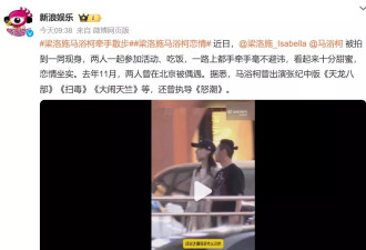 梁洛施与内地导演曝恋情，男方颜值引争议