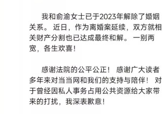 李国庆宣布离婚财产分割已和解：将进军AI行业