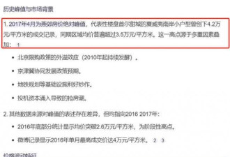 北京记者：燕郊2套房从4万跌到6000 来日本打工
