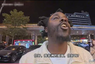 英国黑人博主夜探广州黑人村 中国人也破防了
