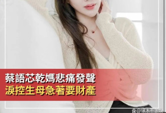 “车模界林志玲”去世后续：家属拒绝500万赔偿，闺蜜控诉家人太贪财！