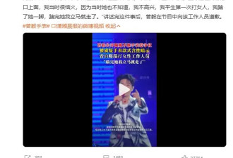 曾毅因佩戴性暗示手表引争议 曾自曝心情不好就脚踹女员工
