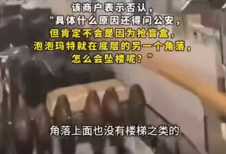 因抢Labubu盲盒发生坠楼命案？浙江商场最新回应