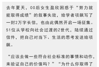 不想被成功定义的“Z世代”——给项飙写信