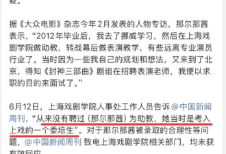 那尔那茜违规升学事件持续升级！不止雷佳音受牵连