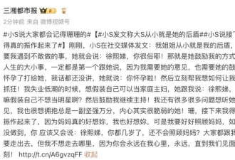 47岁小S度过首个没有大S陪伴的生日，被问如何过生日