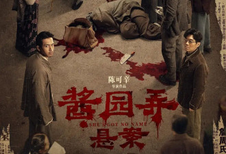 章子怡《酱园弄·悬案》上影节首映日票房190万 上座率近90%