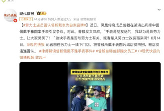 曾毅因佩戴不雅图案手表引争议 劳力士店员否认其表为自家品牌