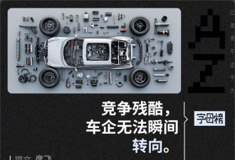 车圈的“比亚迪病”，60天治不好