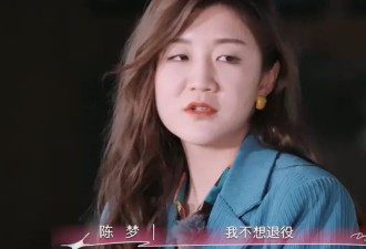 陈梦坦言“不想退役”，期待再参与奥运