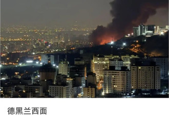 在伊朗华人：炮火声没怎么停息,人们已开始囤物资