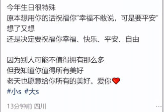 小S迎46岁生日，，和去年对比物是人非！