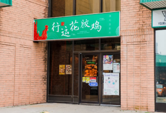 士嘉堡、万锦中餐馆扎堆关门！人气花胶鸡、上海菜月底结业