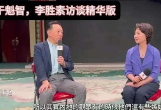 于魁智李胜素刚批完内地观众 又曝亲密照
