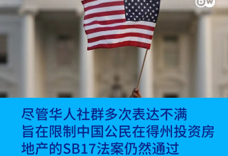 中国人被美国法律针对，华人参政任重而道远