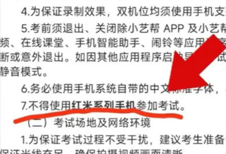 山东一大学禁用红米手机线上考试，小米王化回应