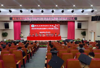 湖北一高校毕业典礼现场通报：94人不能毕业