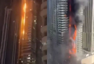 迪拜67层高楼大火 3280人暗夜逃、奇迹无伤亡