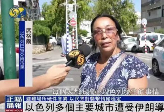 以色列遭伊朗袭击，有民众在避难所唱歌