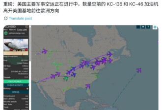 大量美国军机正穿越大西洋，规模空前