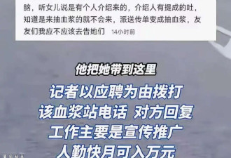 江西高中生被骗抽血浆: 是谁在吸孩子的血?