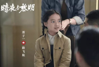聂远妻子庆女儿第2部剧热度破万，天天漂亮又有演技