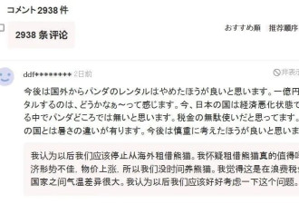 日本网友炸锅：熊猫遗体也必须制成标本归还中国?