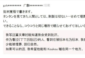 日本网友炸锅：熊猫遗体也必须制成标本归还中国?