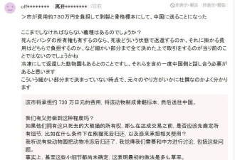 日本网友炸锅：熊猫遗体也必须制成标本归还中国?