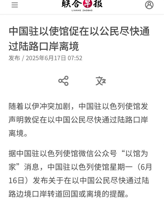 華爾街電視Wall St TV on X: "中国驻以色列大使馆:在以中国公民尽快通过陆路边境口岸转道回国或离境。 https://t.co/cYmOw79wwb" / X