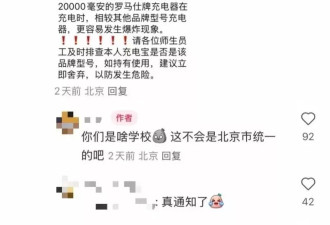 罗马仕召回超49万台充电宝 北京多所高校禁用其充电器