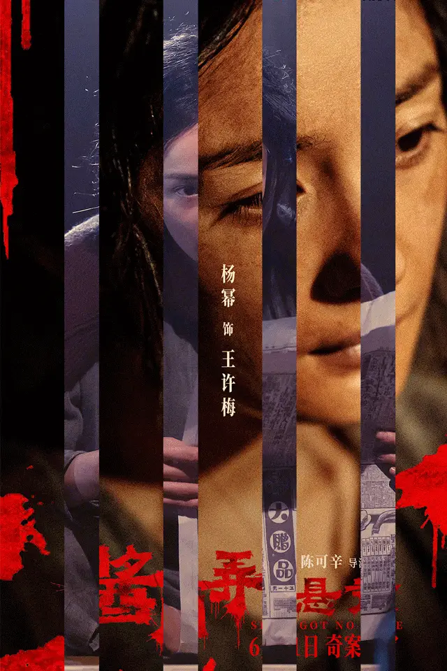 杨幂的“狠劲儿”在《酱园弄》里狂飙！