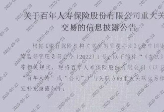 百年人寿隐秘的交易：百亿输血万达 成股东“提款机”
