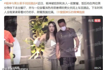 52岁杨坤疑有恋情？和大美女十指相扣回酒店，曾痛失初恋至今难忘