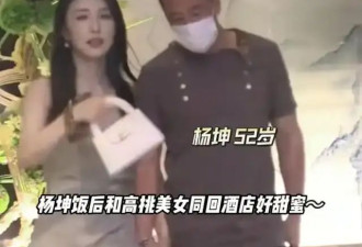 52岁杨坤疑有恋情？和大美女十指相扣回酒店，曾痛失初恋至今难忘