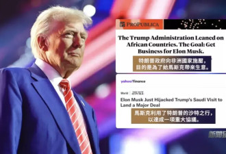 马斯克离职遭清算？以权谋私获利超千亿美元？