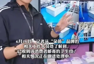 黄子韬卫生巾品牌回应产品有异物：正跟进处理该情况