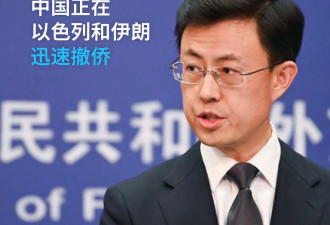 中国正在以色列和伊朗迅速撤侨！