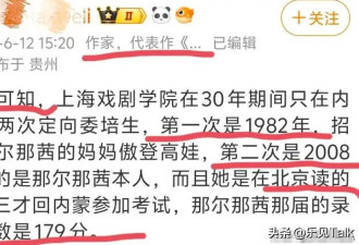 那尔那茜特权或是“家族传承”？越扒越有 合照曝光 关系太惊人