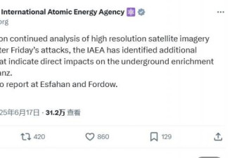以军战果怎样？国际原子能机构首次确认...