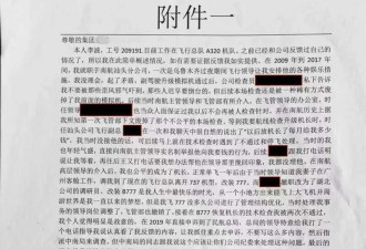 飞行员实名举报南航领导索贿 南航回应