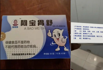网红被指拿固体饮料当药卖,称能治"三十年老胃病"