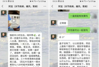 网红被指拿固体饮料当药卖,称能治"三十年老胃病"
