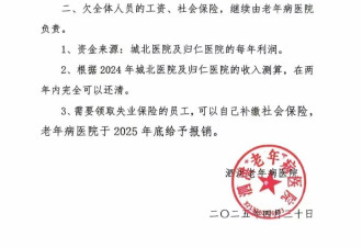 江苏一医院称负债4000多万元解聘全体人员，当地回应