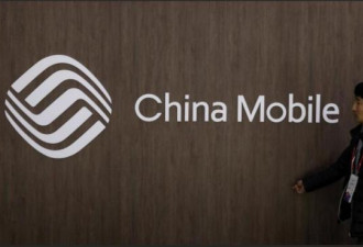 中国移动不配合美FCC调查 这下惨了