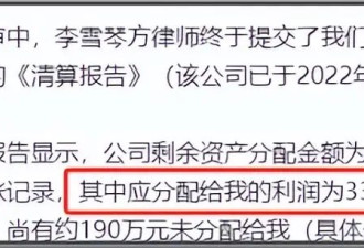 谢田飞曝李雪琴税务也有问题！疑非法转移2000万，怕案件公开审理